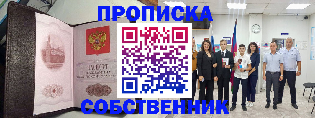 временная регистрация собственник в Валдае