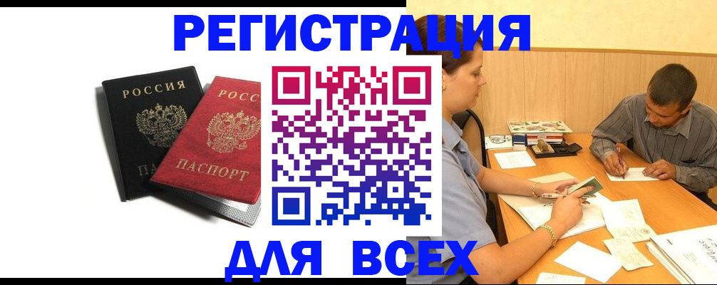 прописка в квартире в Валдае