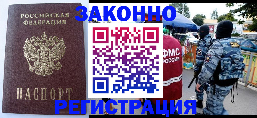 временная регистрация законно в Валдае